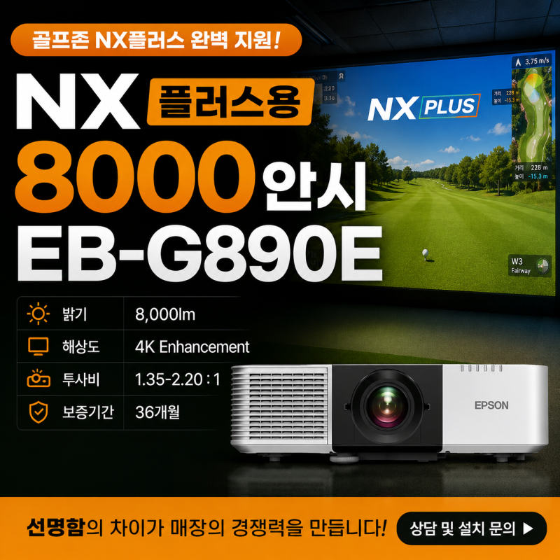 골프존 NX플러스, 도입만 하면 끝일까요? 점주들이 놓치기 쉬운 한 가지