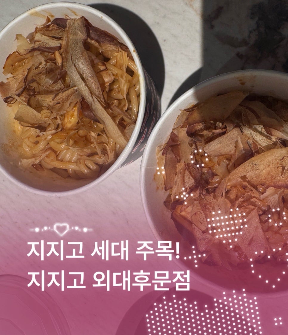 지지고 외대후문점 사진 1