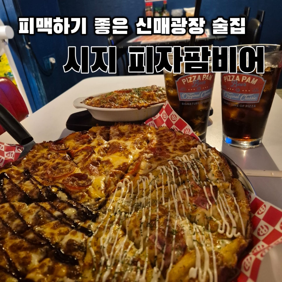 피자팜비어 경산 사진 1