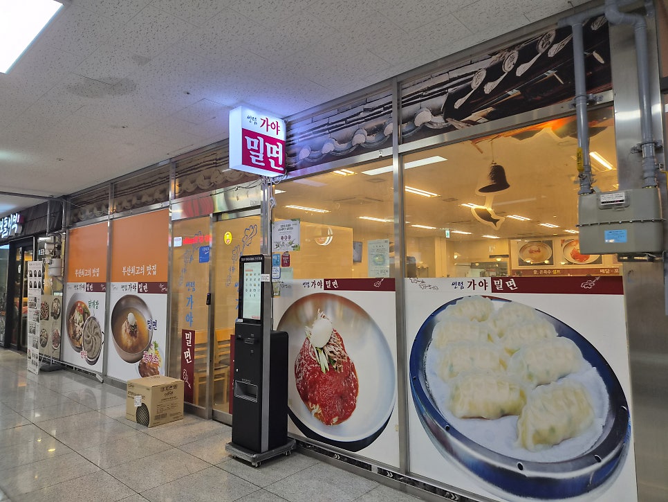 센텀가야밀면돈까스 사진 1