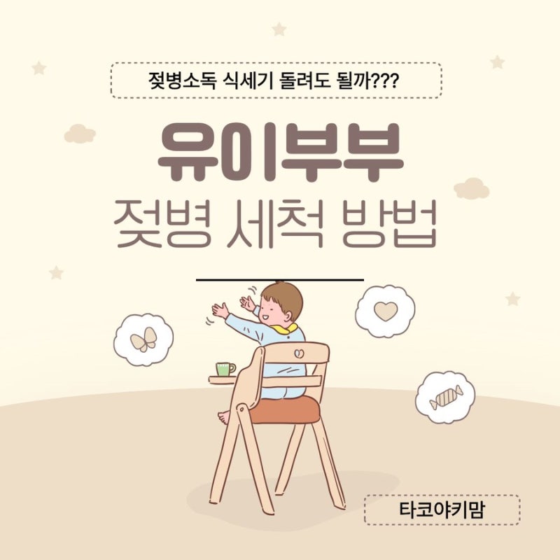 LG식기세척기로 아기 젖병세척 해도 될까?
