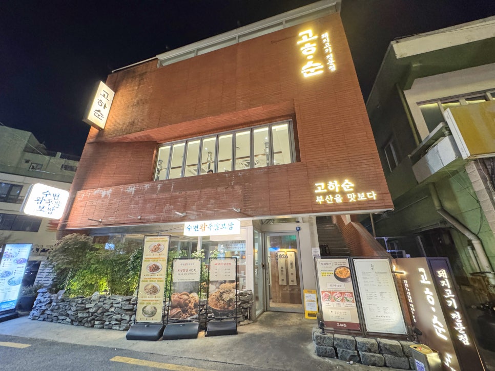 고하순 광안점 사진 3