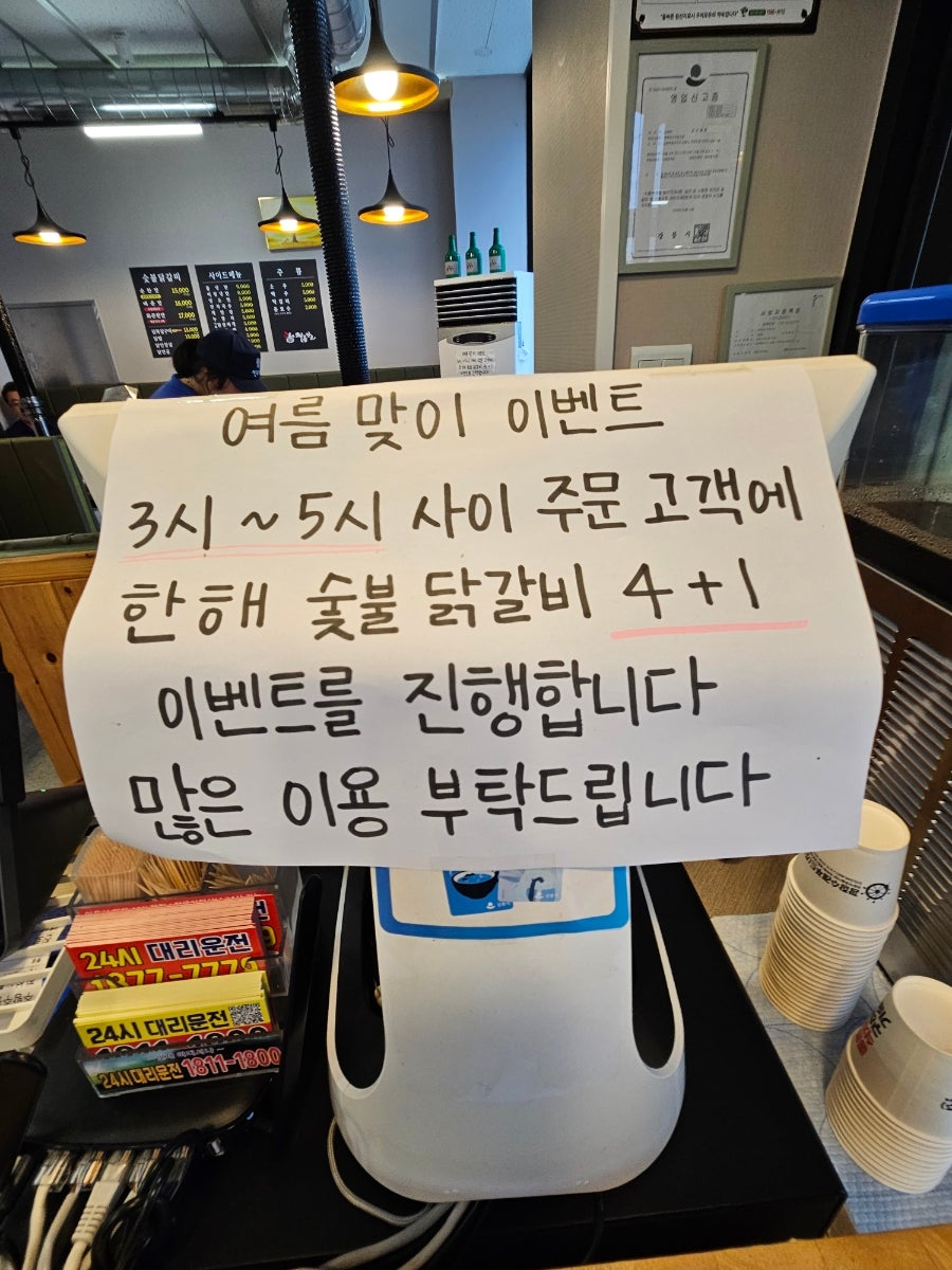 숯불닭갈비계륵장군 사진 4