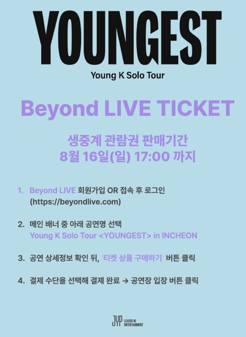 영케이 비욘라 영케이 콘서트 비욘드라이브