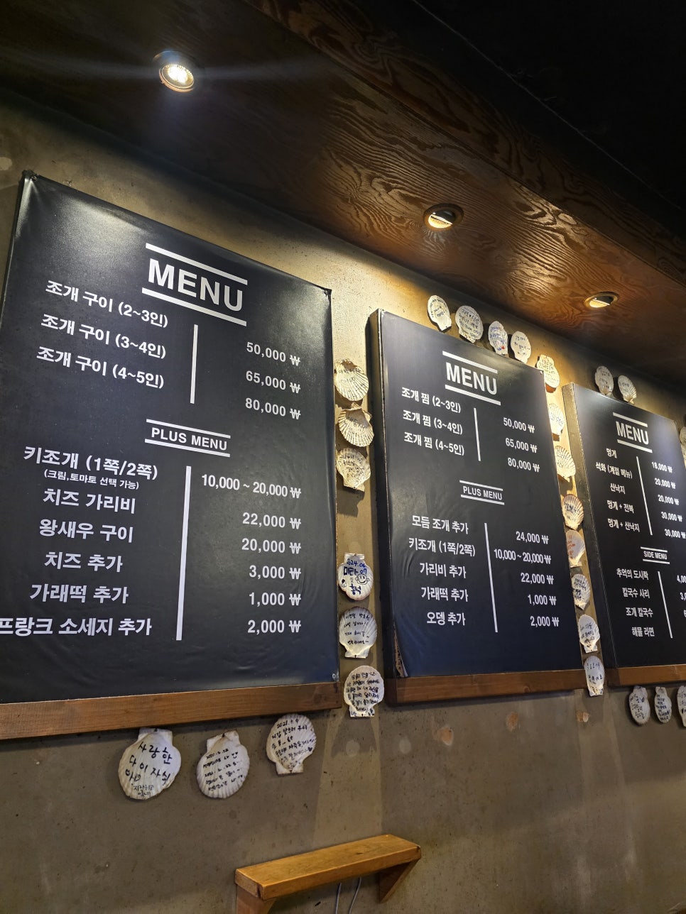 일등조개 구리돌다리점 사진 3