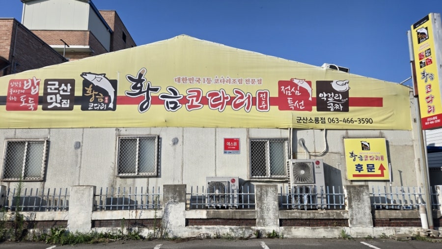 황금코다리 소룡점 사진 2