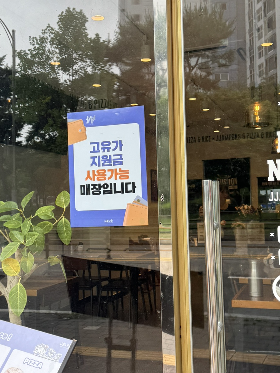니뽕내뽕 화성향남점 사진 3