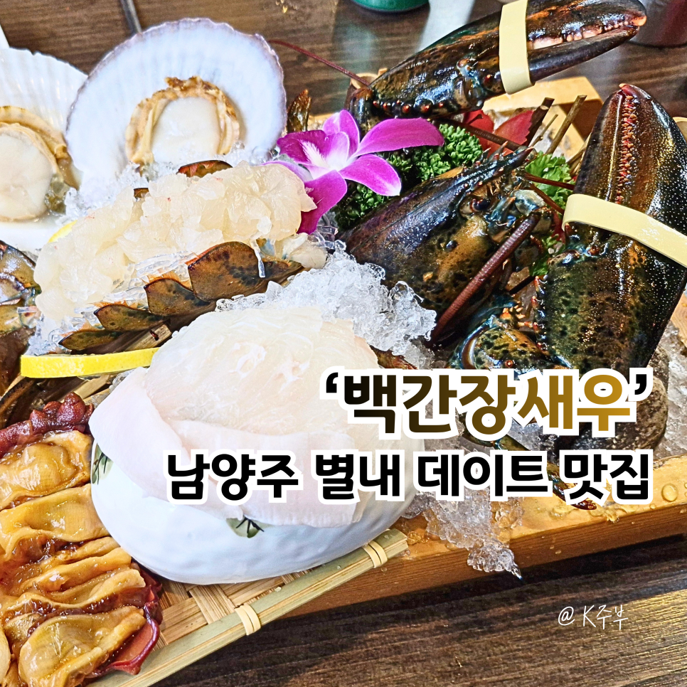 백간장새우 사진 1