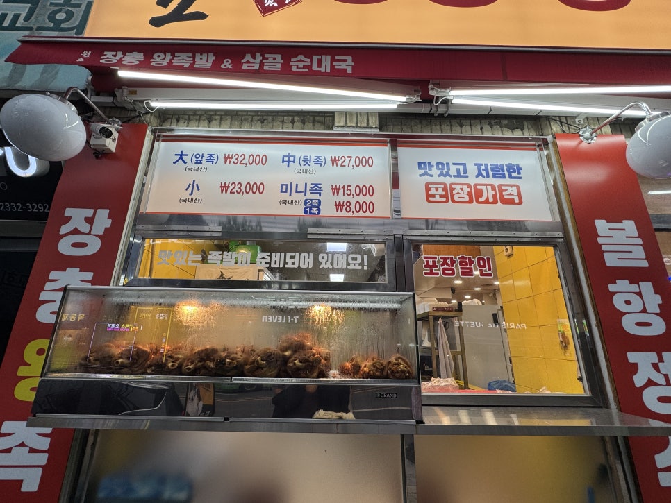 장충왕족발 신정역직영점 사진 4