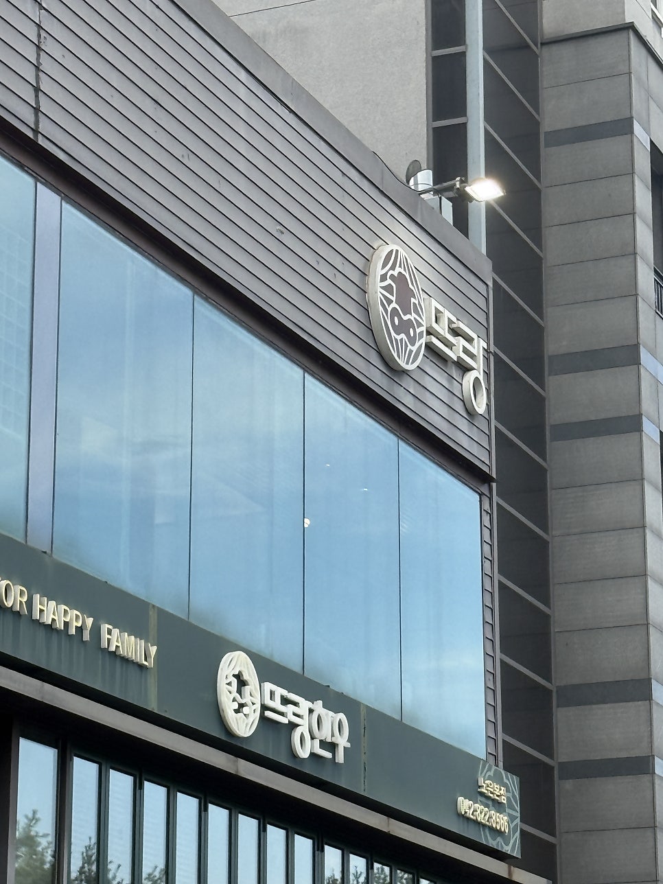 뜨랑한우 노은본점 사진 3