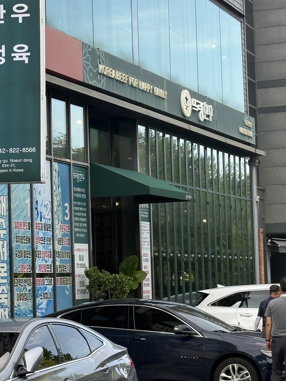 뜨랑한우 노은본점 사진 4