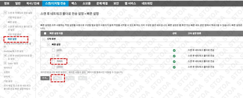 삼성전자 A3 컬러 복합기 SL-X5230NR 스캔 재연결하는 방법