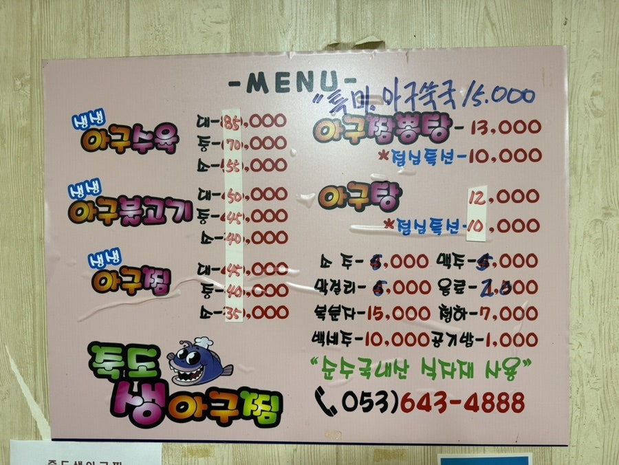 죽도생아구찜 사진 4