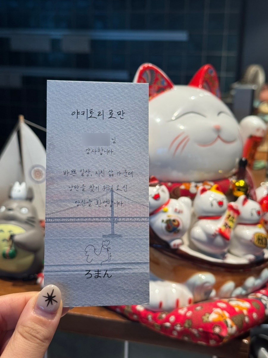 야키토리로만 광안직영점 사진 5