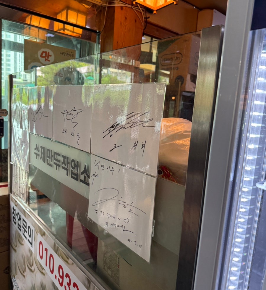 사담손만두 용인점 사진 3
