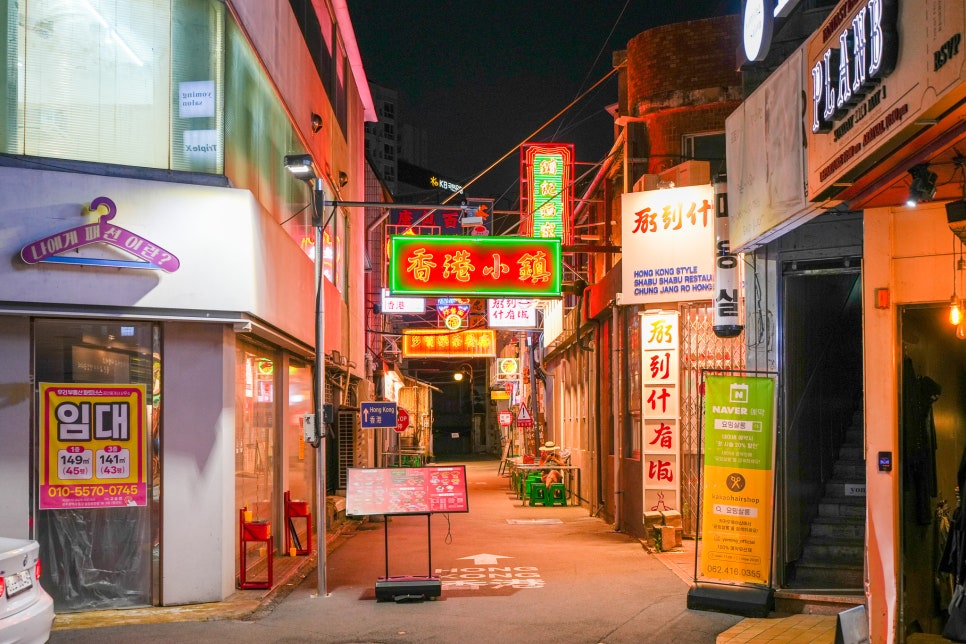 충장로 홍콩골목 사진 1
