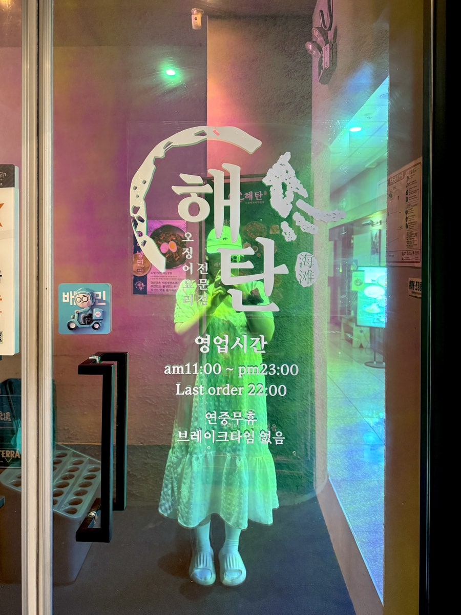 해탄 파주야당점 사진 6