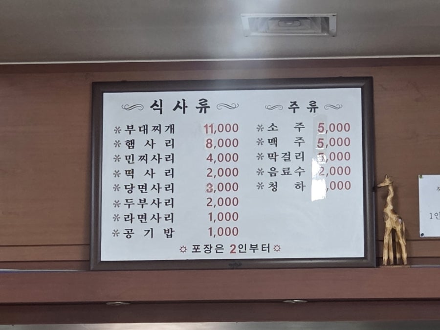 의정부부대찌개 사진 6