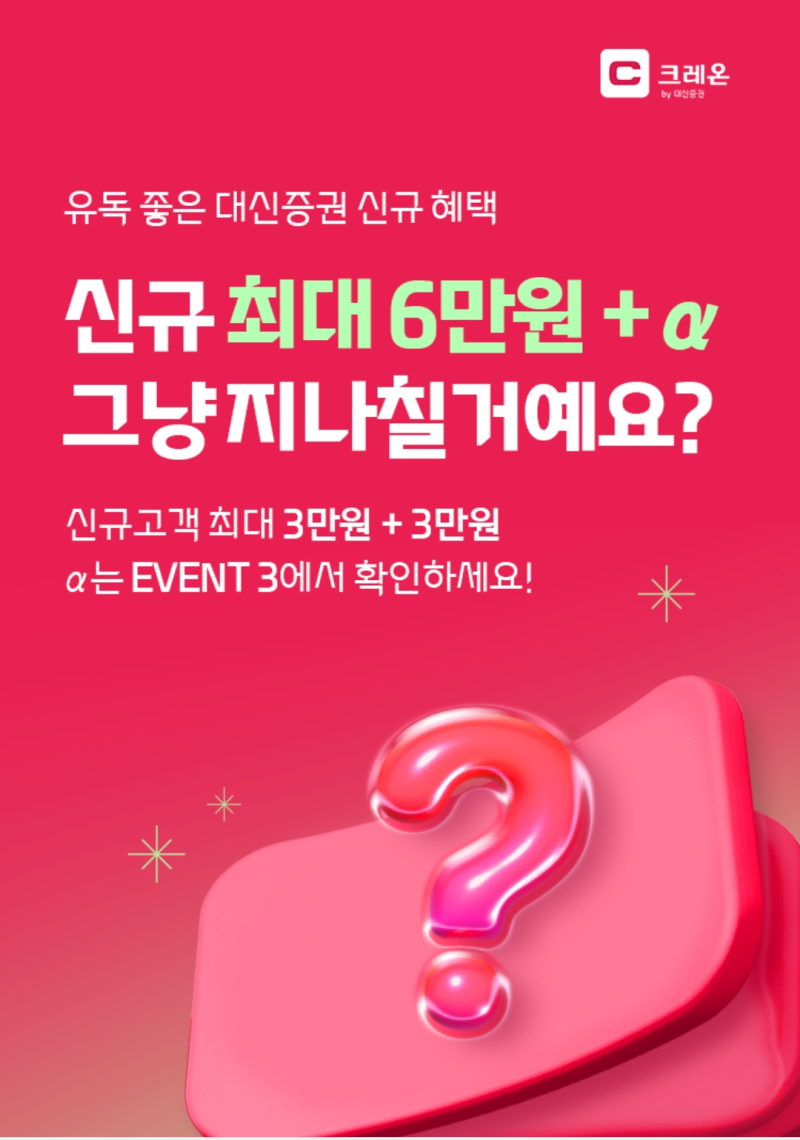 2026년 7월 증권사 계좌개설 이벤트 총정리 (최대 10만원 혜택)