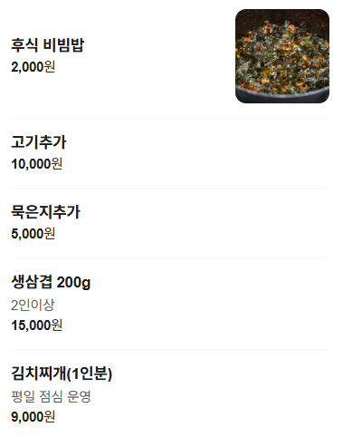 본토담집 삼례본점 사진 5