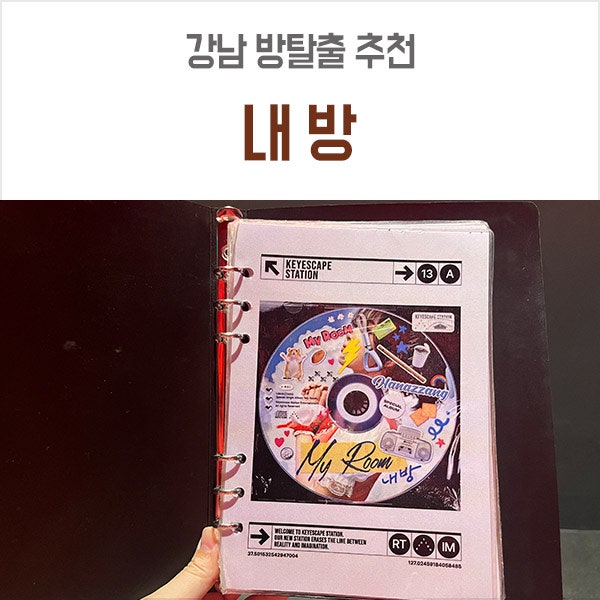 강남 방탈출 자본주의 맛본 키이스케이프 스테이션 내방 후기
