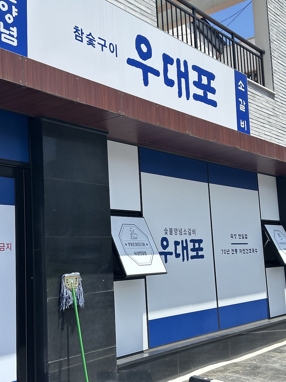 우대포 제주도남점 사진 1