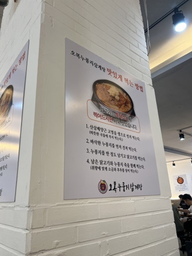오복누룽지삼계탕 월평점 사진 4