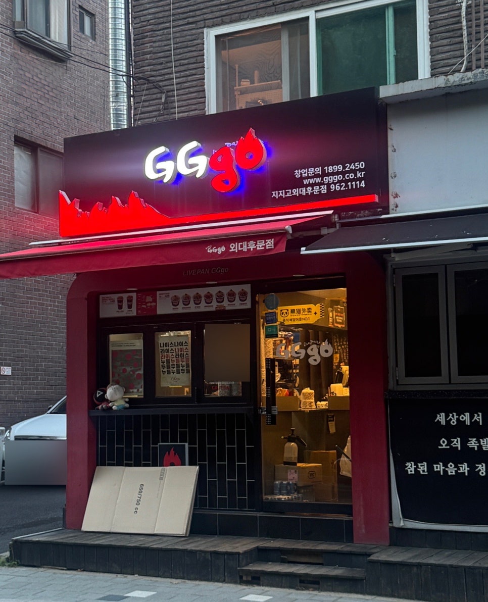 지지고 외대후문점 사진 2