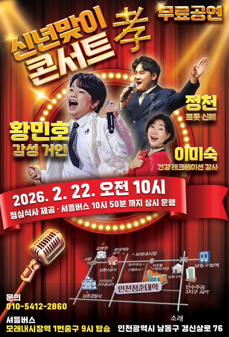 2026년2월22일! 놓치면 후회! 황민호 인천청춘대학 출격!