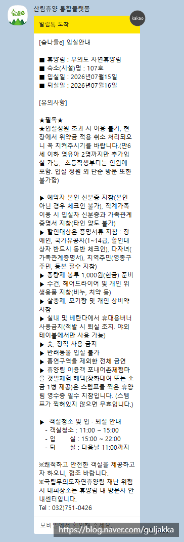 국립무의도자연휴양림 연립동 107호 사진 2