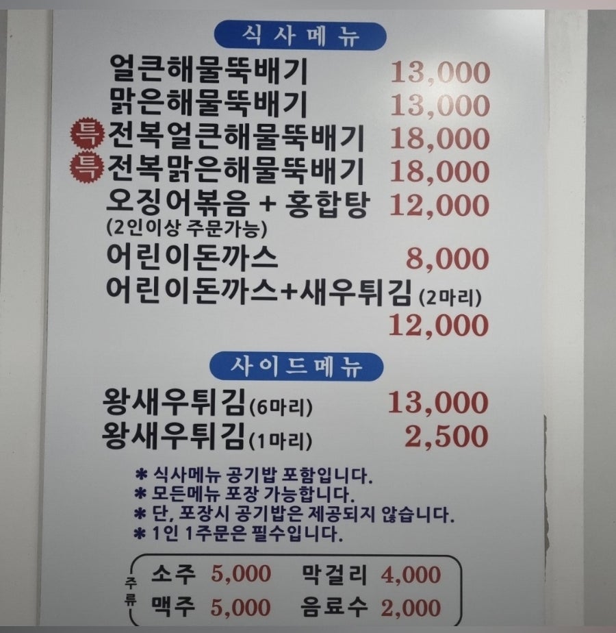 통영해물뚝배기 장기점 사진 2
