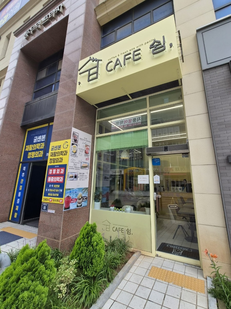 카페쉼 사진 3
