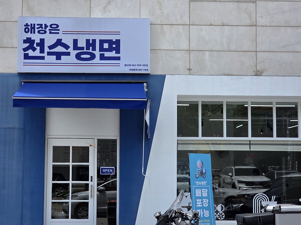 Cheonsunaengmyeon Gwangjugwangsanjeom photo 3