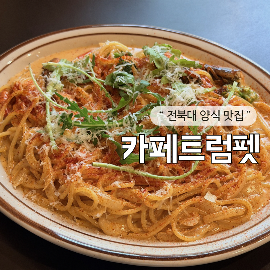 카페트럼펫 사진 1