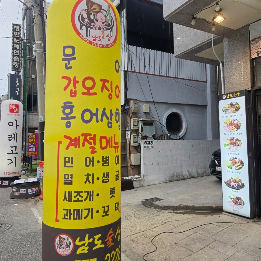 남도술상 천안쌍용점 사진 2