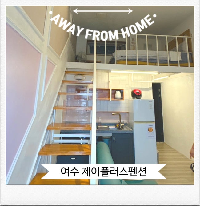 여수 가성비숙소 제이플러스 가족펜션 오션뷰A동 후기