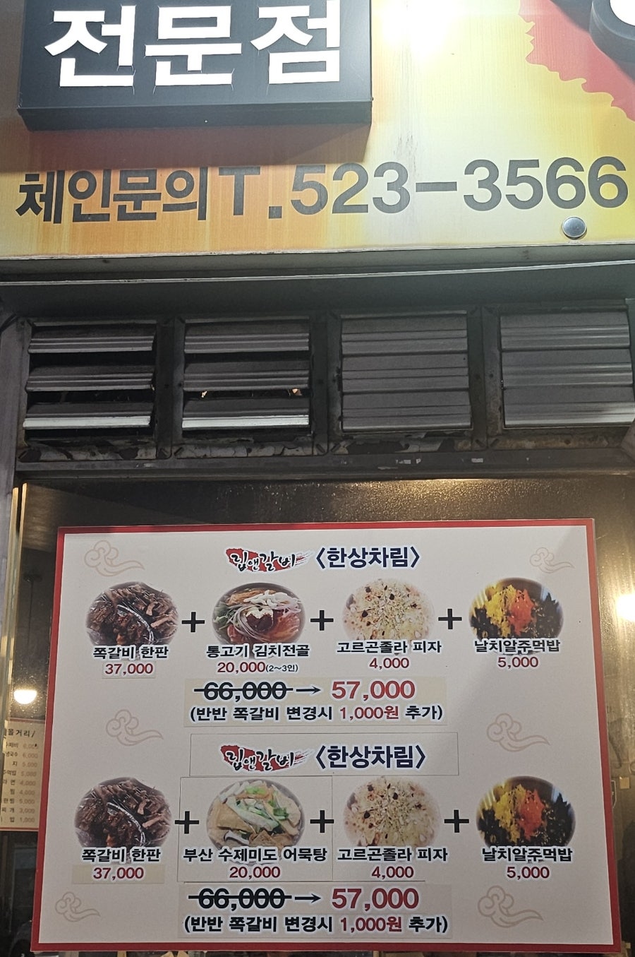 립앤갈비 유천점 사진 3