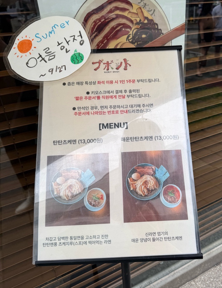 라멘부보트 사진 3