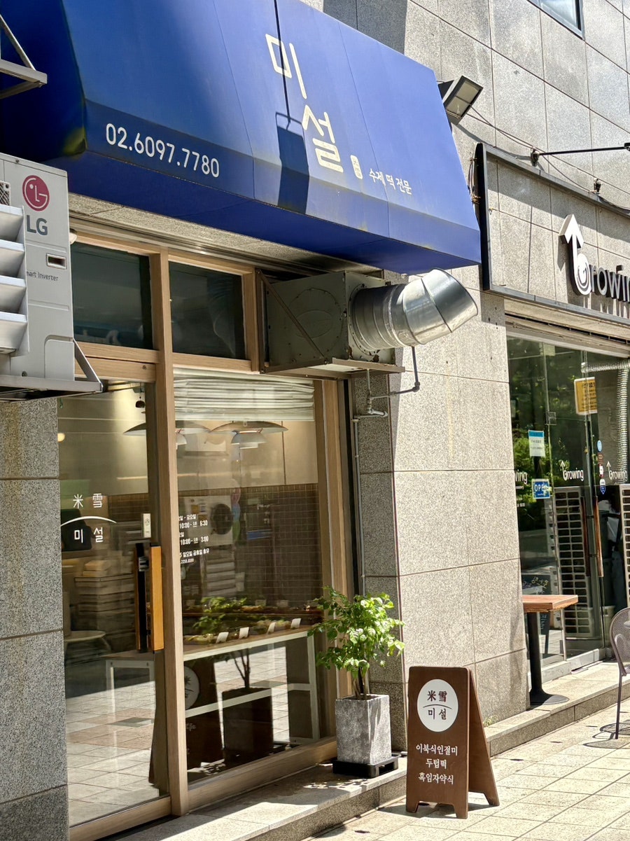 미설 사진 2