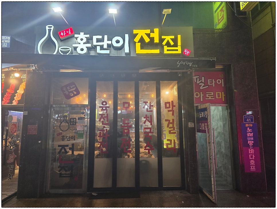 홍단이전집 사진 1