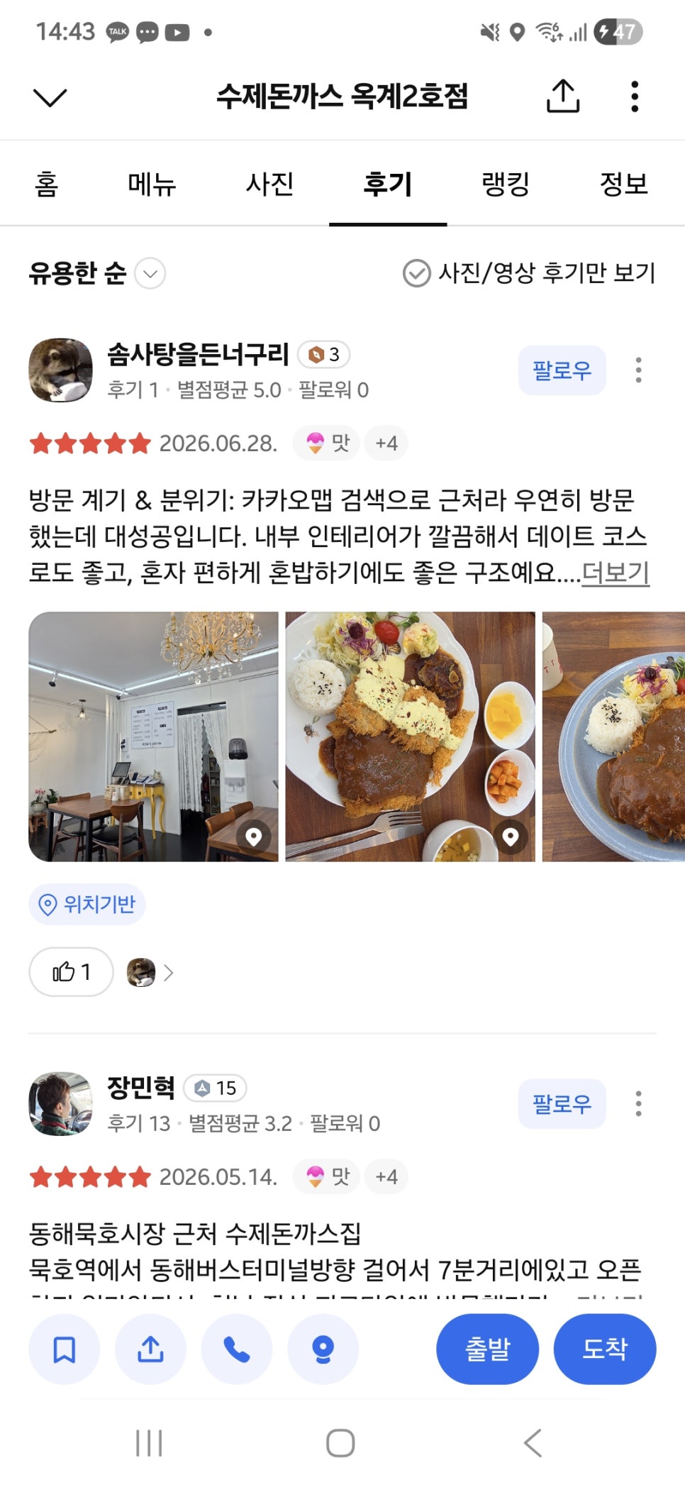 수제돈까스 옥계2호점 사진 2