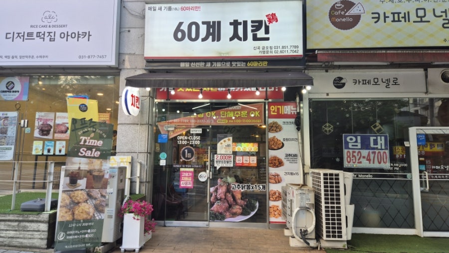 60계치킨 신곡장암점 사진 2