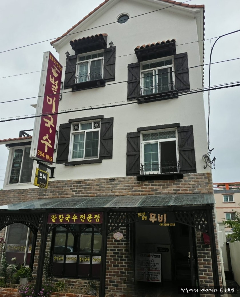 별미국수 사진 2
