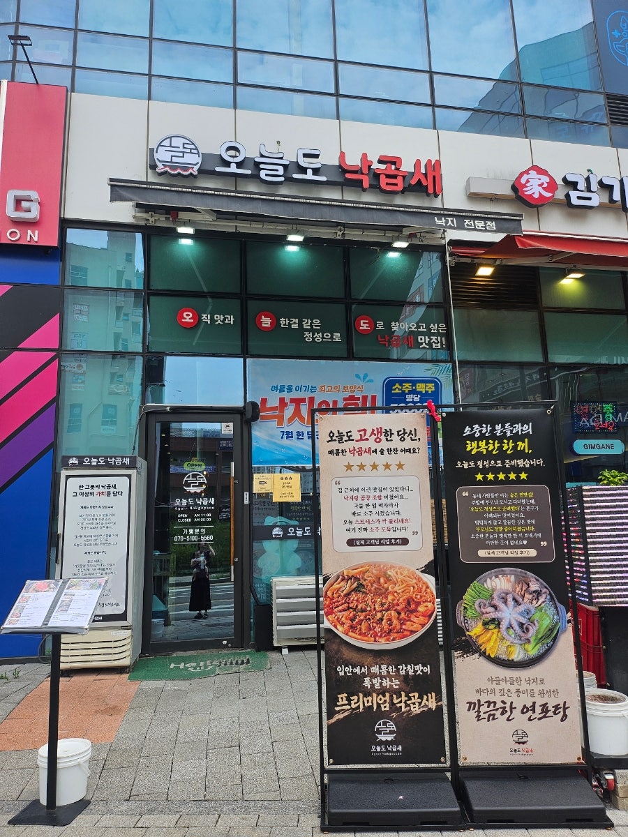 오늘도낙곱새 사진 2