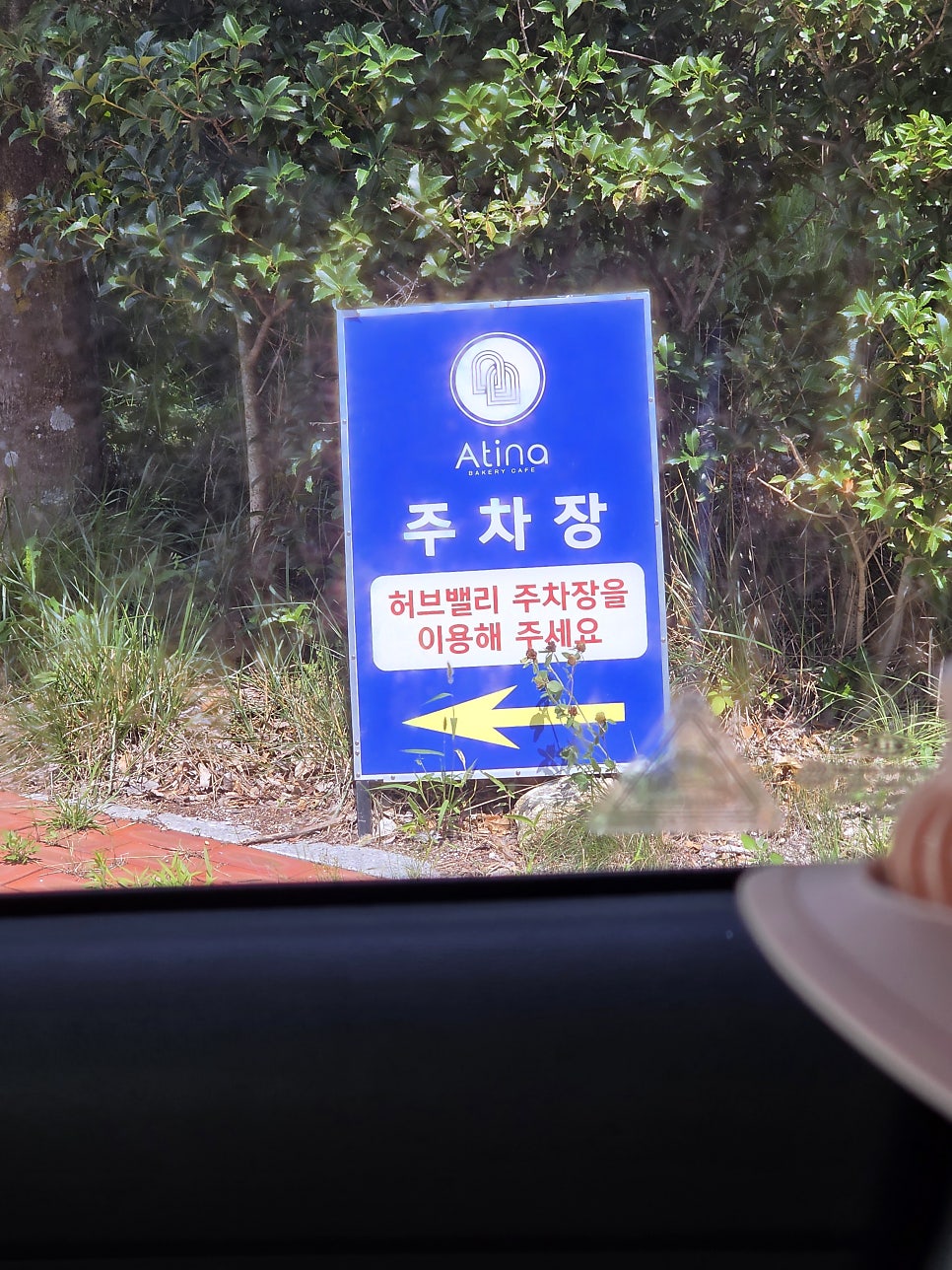 아티나 사진 1