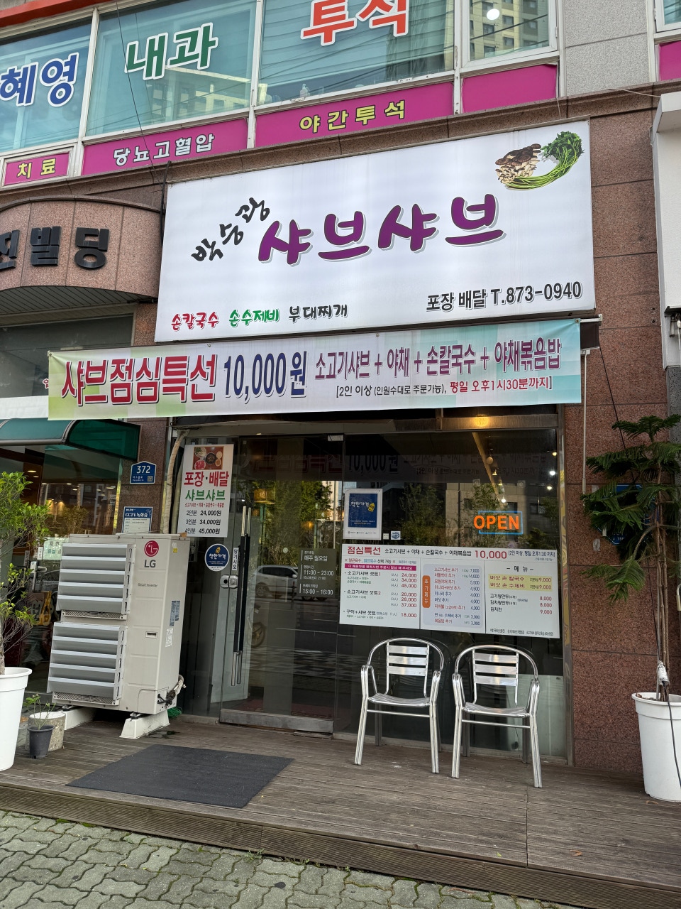 박승광샤브샤브 사진 1