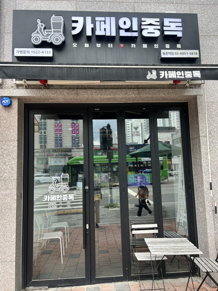 카페인중독 등촌역점 사진 1