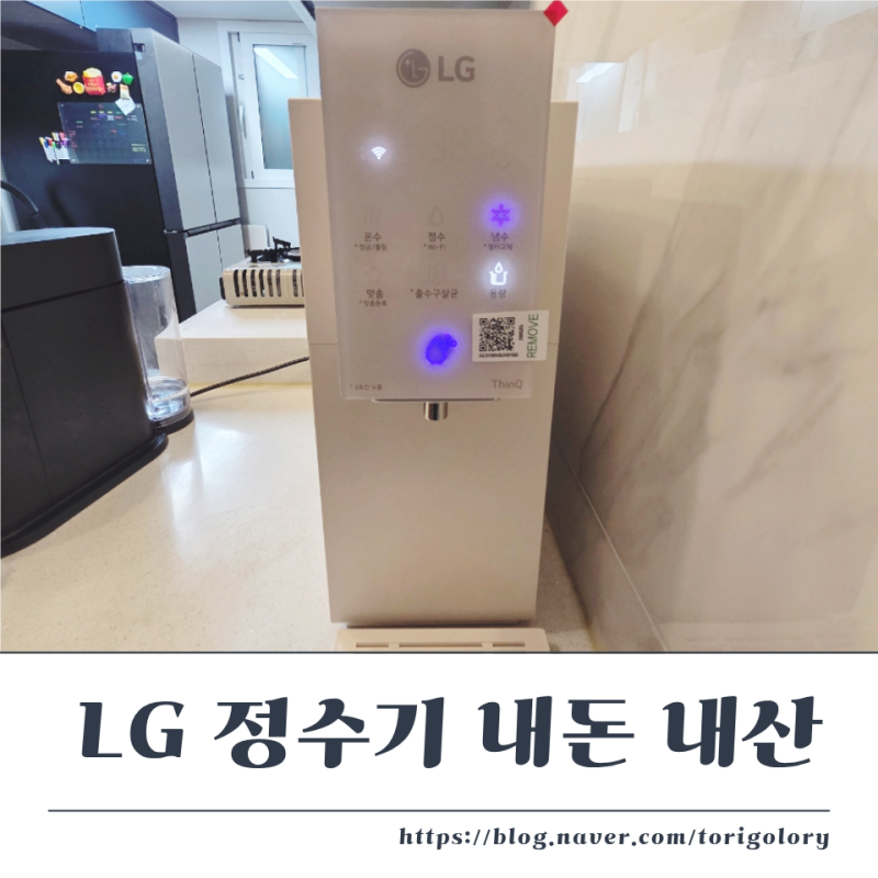 내돈내산 LG전자 퓨리케어 오브제컬렉션 정수기WD523VC.AKOR