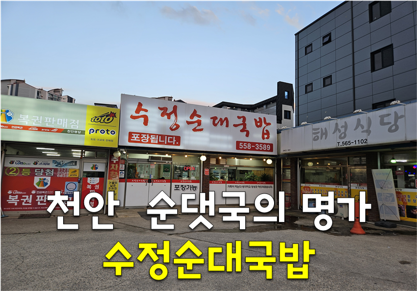 수정순대국밥 사진 1