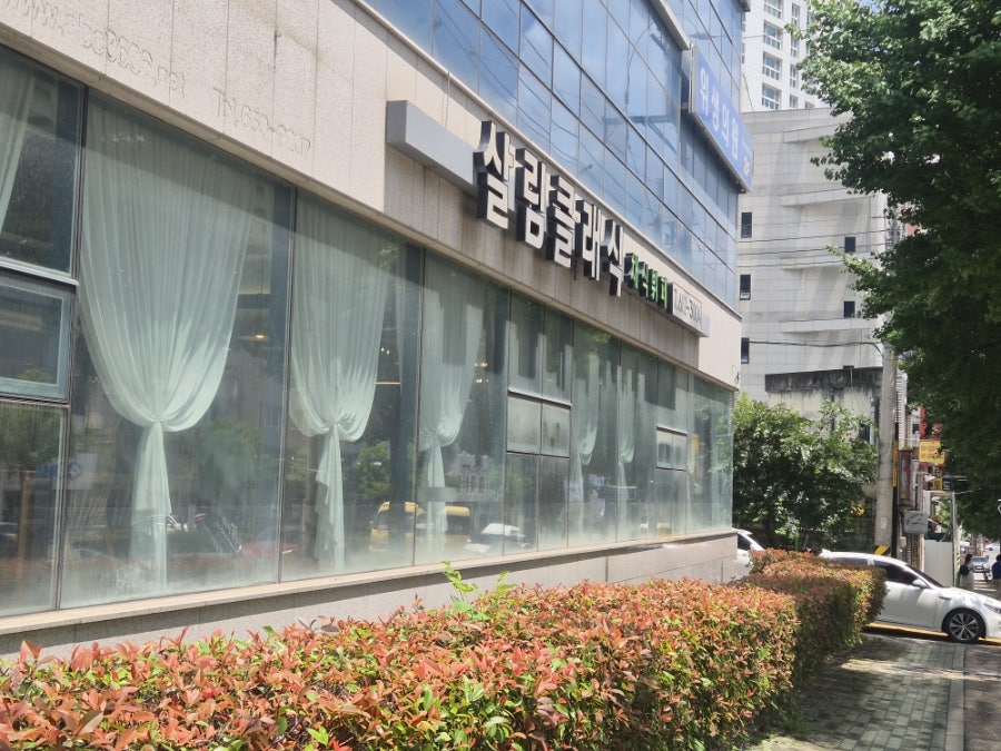 살림클래식 채식뷔페 사진 1